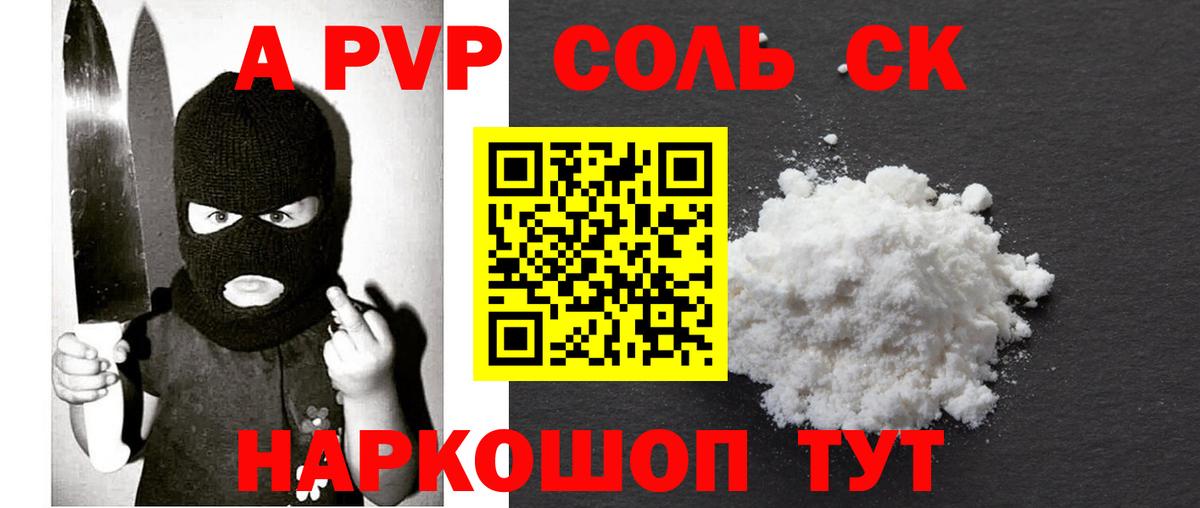 А ПВП СК КРИС  Alpha-PVP VHQ  A-PVP кристаллы  Вход с VPN  Волоколамск 