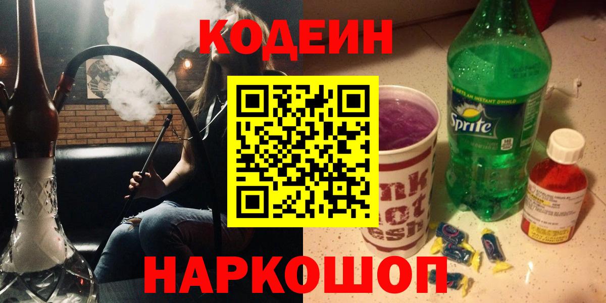 Codein Purple Drank Волоколамск