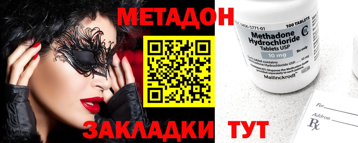 omg зеркало  МЕТАДОН methadone  Вход с VPN  Волоколамск 