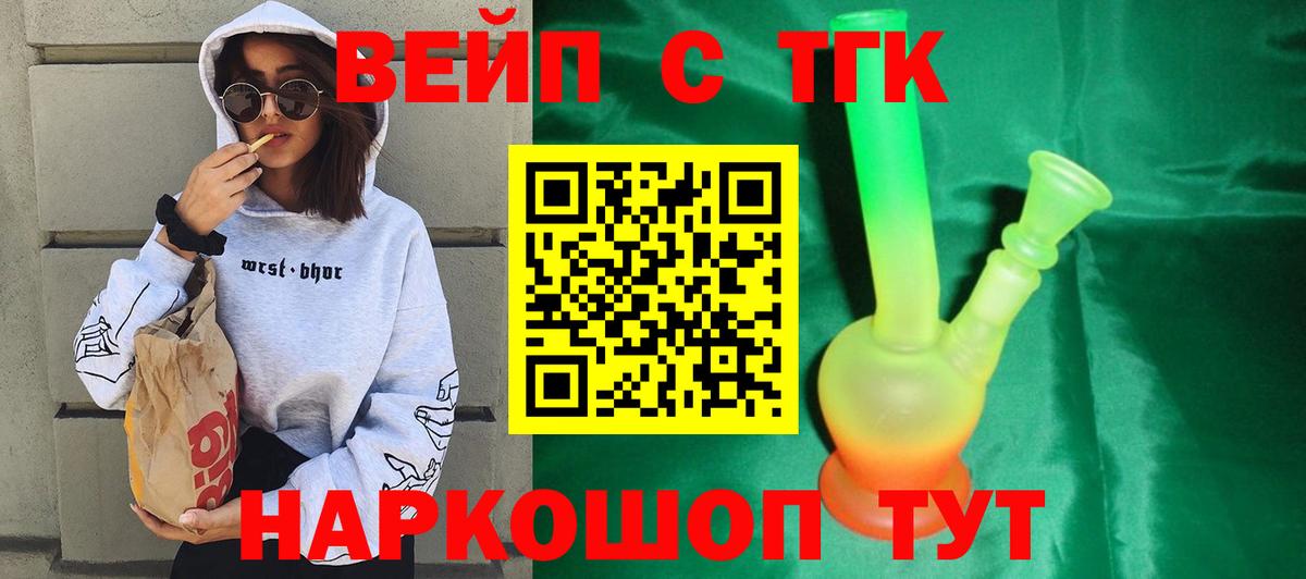 Дистиллят ТГК вейп с тгк Волоколамск