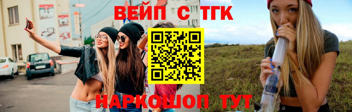 Дистиллят ТГК вейп  Вход с VPN  Волоколамск 
